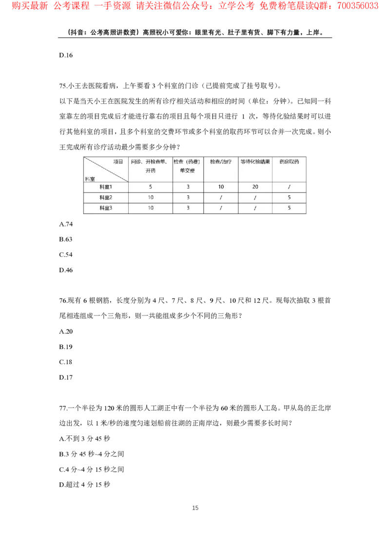 2024数量超大杯刷题讲义（28套）_2026考公资料_超格合集_数资高照合集_数量关系高照合集⭐⭐⭐_2024课程25没开课的先看这个_超大杯2024高照数量关系超大杯_讲义