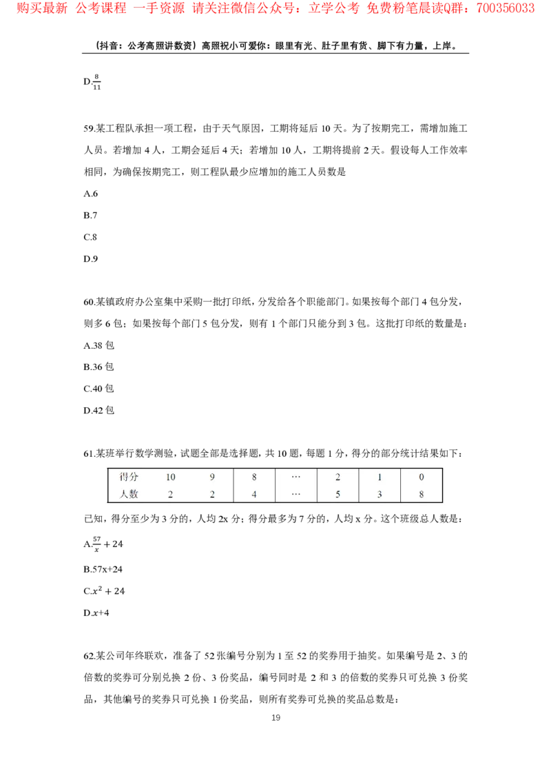 2024数量超大杯刷题讲义（28套）_2026考公资料_超格合集_数资高照合集_数量关系高照合集⭐⭐⭐_2024课程25没开课的先看这个_超大杯2024高照数量关系超大杯_讲义