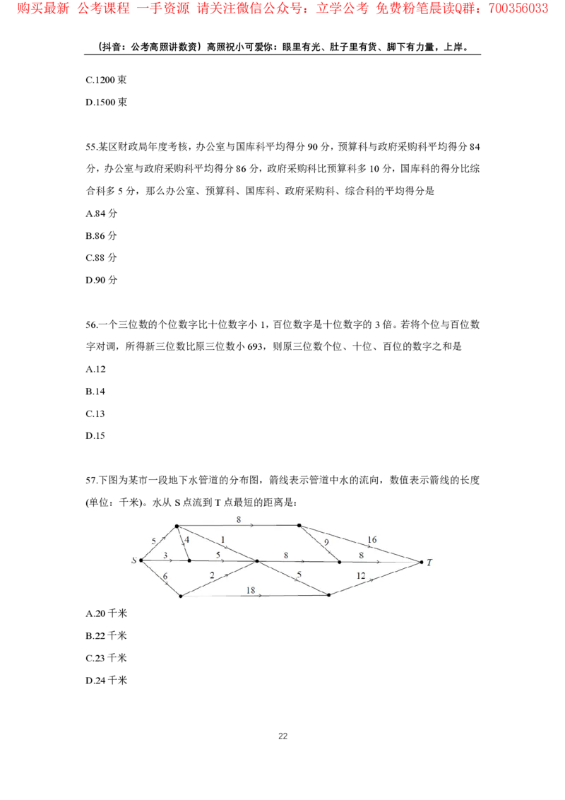 2024数量超大杯刷题讲义（28套）_2026考公资料_超格合集_数资高照合集_数量关系高照合集⭐⭐⭐_2024课程25没开课的先看这个_超大杯2024高照数量关系超大杯_讲义