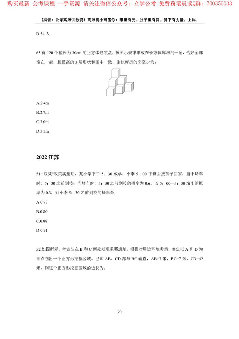 2024数量超大杯刷题讲义（28套）_2026考公资料_超格合集_数资高照合集_数量关系高照合集⭐⭐⭐_2024课程25没开课的先看这个_超大杯2024高照数量关系超大杯_讲义