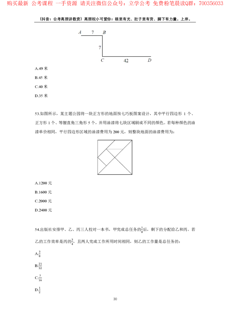 2024数量超大杯刷题讲义（28套）_2026考公资料_超格合集_数资高照合集_数量关系高照合集⭐⭐⭐_2024课程25没开课的先看这个_超大杯2024高照数量关系超大杯_讲义