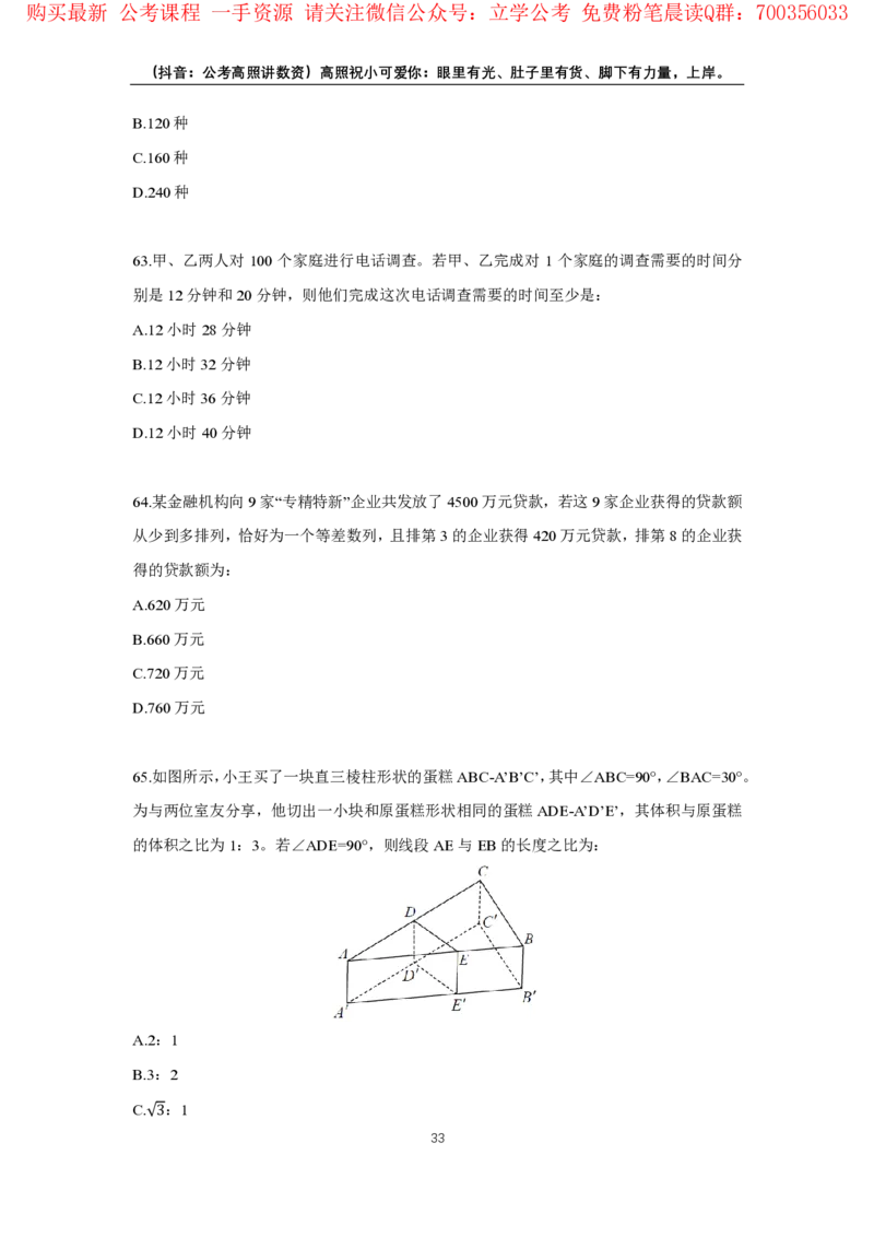 2024数量超大杯刷题讲义（28套）_2026考公资料_超格合集_数资高照合集_数量关系高照合集⭐⭐⭐_2024课程25没开课的先看这个_超大杯2024高照数量关系超大杯_讲义