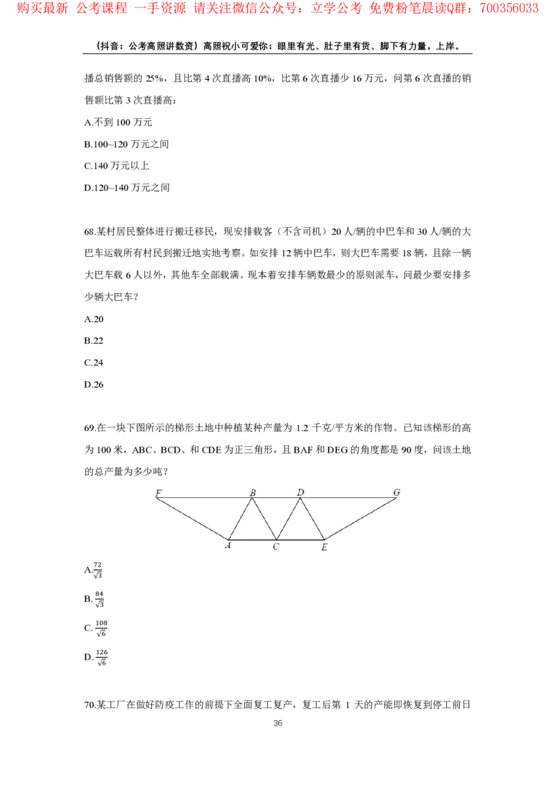 2024数量超大杯刷题讲义（28套）_2026考公资料_超格合集_数资高照合集_数量关系高照合集⭐⭐⭐_2024课程25没开课的先看这个_超大杯2024高照数量关系超大杯_讲义