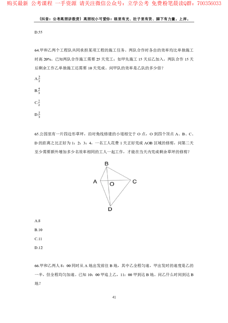 2024数量超大杯刷题讲义（28套）_2026考公资料_超格合集_数资高照合集_数量关系高照合集⭐⭐⭐_2024课程25没开课的先看这个_超大杯2024高照数量关系超大杯_讲义
