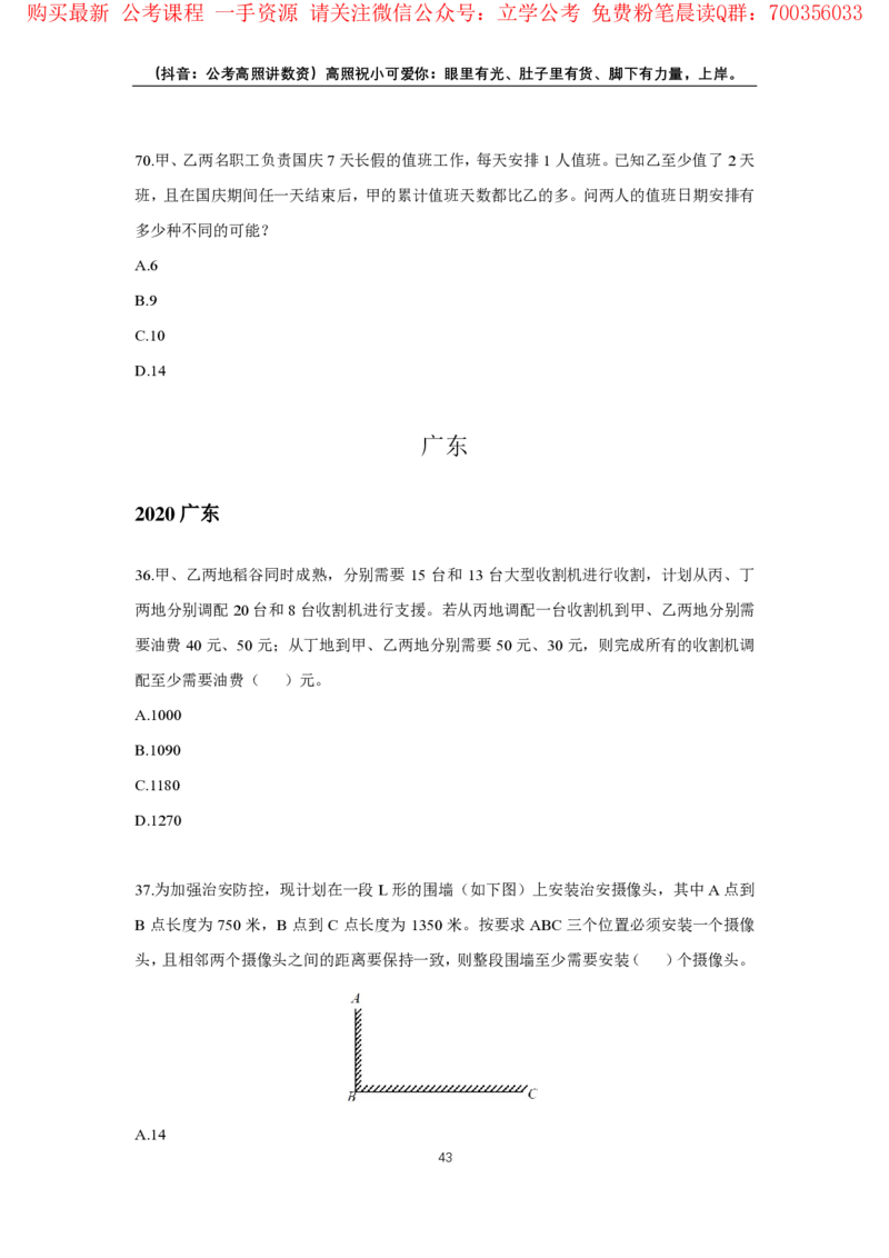2024数量超大杯刷题讲义（28套）_2026考公资料_超格合集_数资高照合集_数量关系高照合集⭐⭐⭐_2024课程25没开课的先看这个_超大杯2024高照数量关系超大杯_讲义