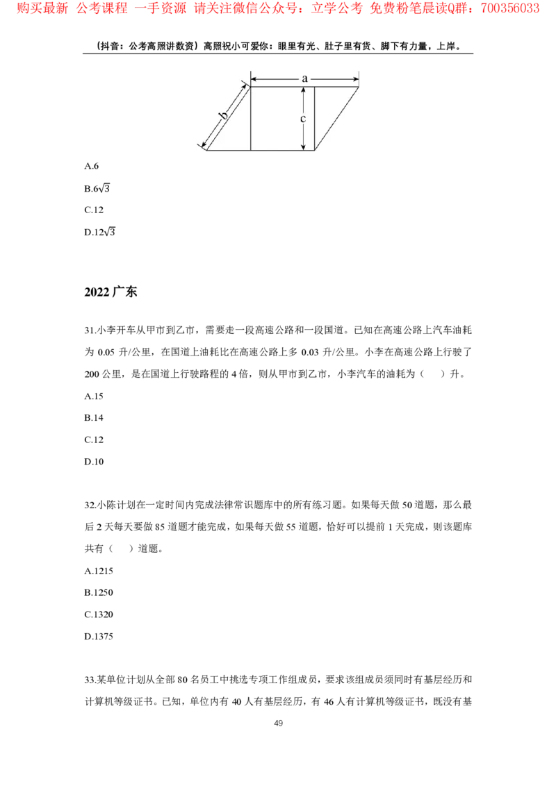 2024数量超大杯刷题讲义（28套）_2026考公资料_超格合集_数资高照合集_数量关系高照合集⭐⭐⭐_2024课程25没开课的先看这个_超大杯2024高照数量关系超大杯_讲义