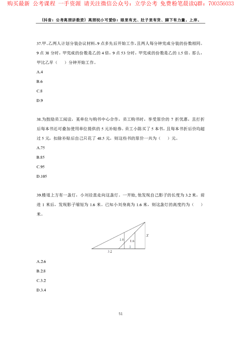 2024数量超大杯刷题讲义（28套）_2026考公资料_超格合集_数资高照合集_数量关系高照合集⭐⭐⭐_2024课程25没开课的先看这个_超大杯2024高照数量关系超大杯_讲义