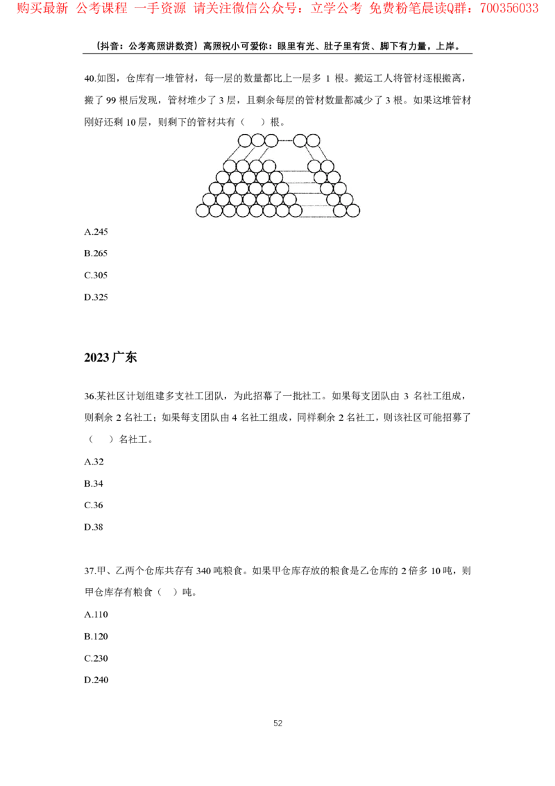2024数量超大杯刷题讲义（28套）_2026考公资料_超格合集_数资高照合集_数量关系高照合集⭐⭐⭐_2024课程25没开课的先看这个_超大杯2024高照数量关系超大杯_讲义