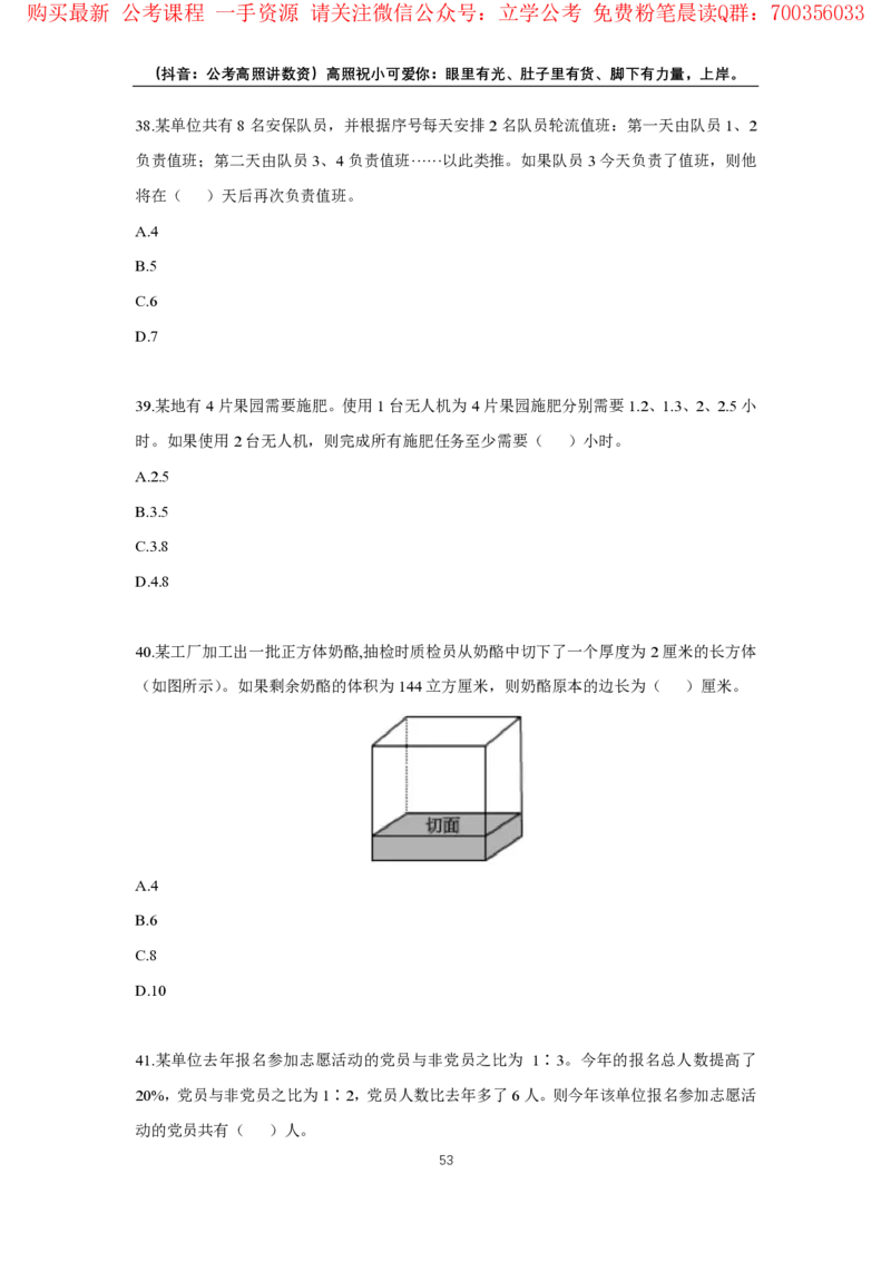 2024数量超大杯刷题讲义（28套）_2026考公资料_超格合集_数资高照合集_数量关系高照合集⭐⭐⭐_2024课程25没开课的先看这个_超大杯2024高照数量关系超大杯_讲义