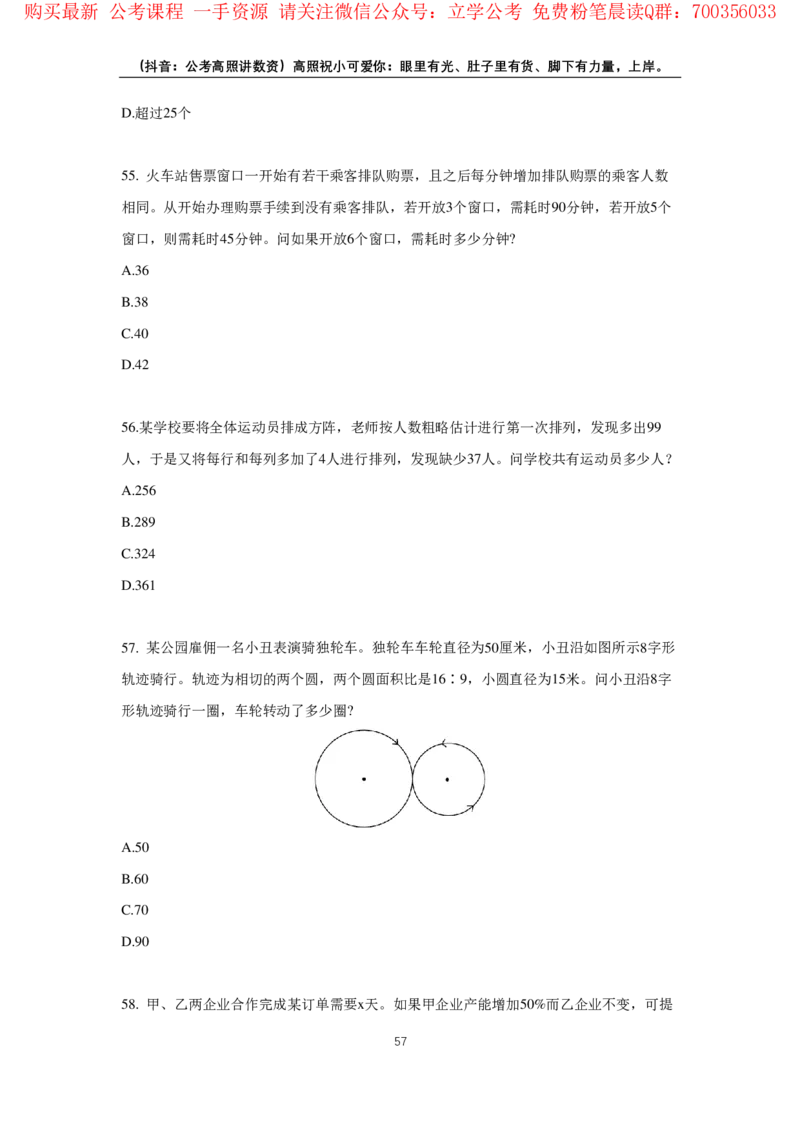 2024数量超大杯刷题讲义（28套）_2026考公资料_超格合集_数资高照合集_数量关系高照合集⭐⭐⭐_2024课程25没开课的先看这个_超大杯2024高照数量关系超大杯_讲义