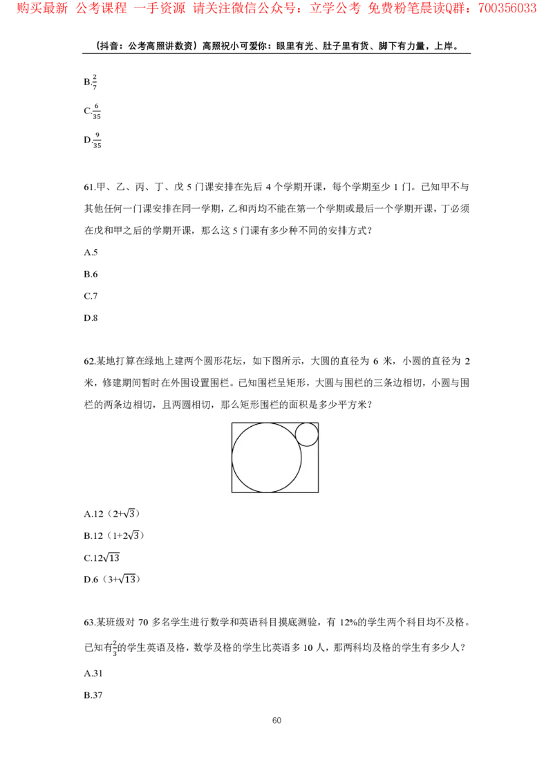 2024数量超大杯刷题讲义（28套）_2026考公资料_超格合集_数资高照合集_数量关系高照合集⭐⭐⭐_2024课程25没开课的先看这个_超大杯2024高照数量关系超大杯_讲义