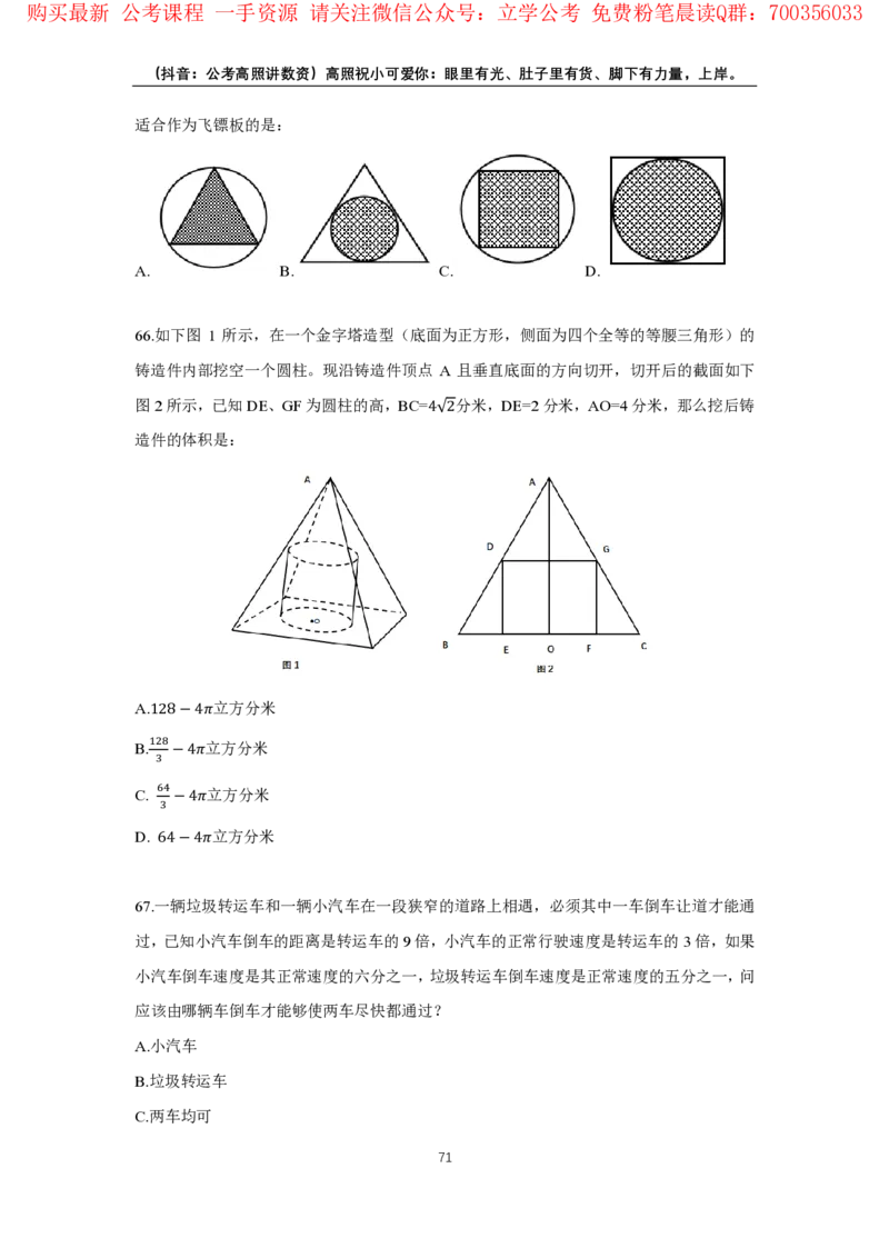 2024数量超大杯刷题讲义（28套）_2026考公资料_超格合集_数资高照合集_数量关系高照合集⭐⭐⭐_2024课程25没开课的先看这个_超大杯2024高照数量关系超大杯_讲义