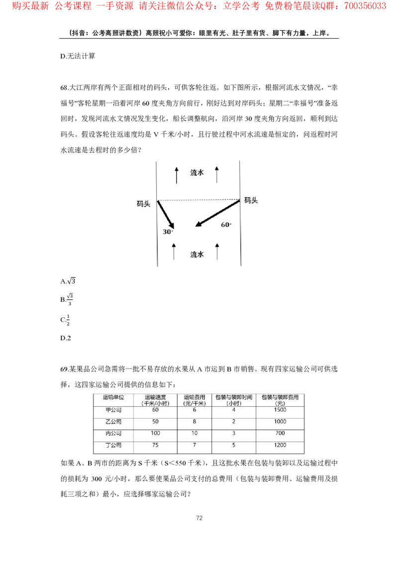 2024数量超大杯刷题讲义（28套）_2026考公资料_超格合集_数资高照合集_数量关系高照合集⭐⭐⭐_2024课程25没开课的先看这个_超大杯2024高照数量关系超大杯_讲义