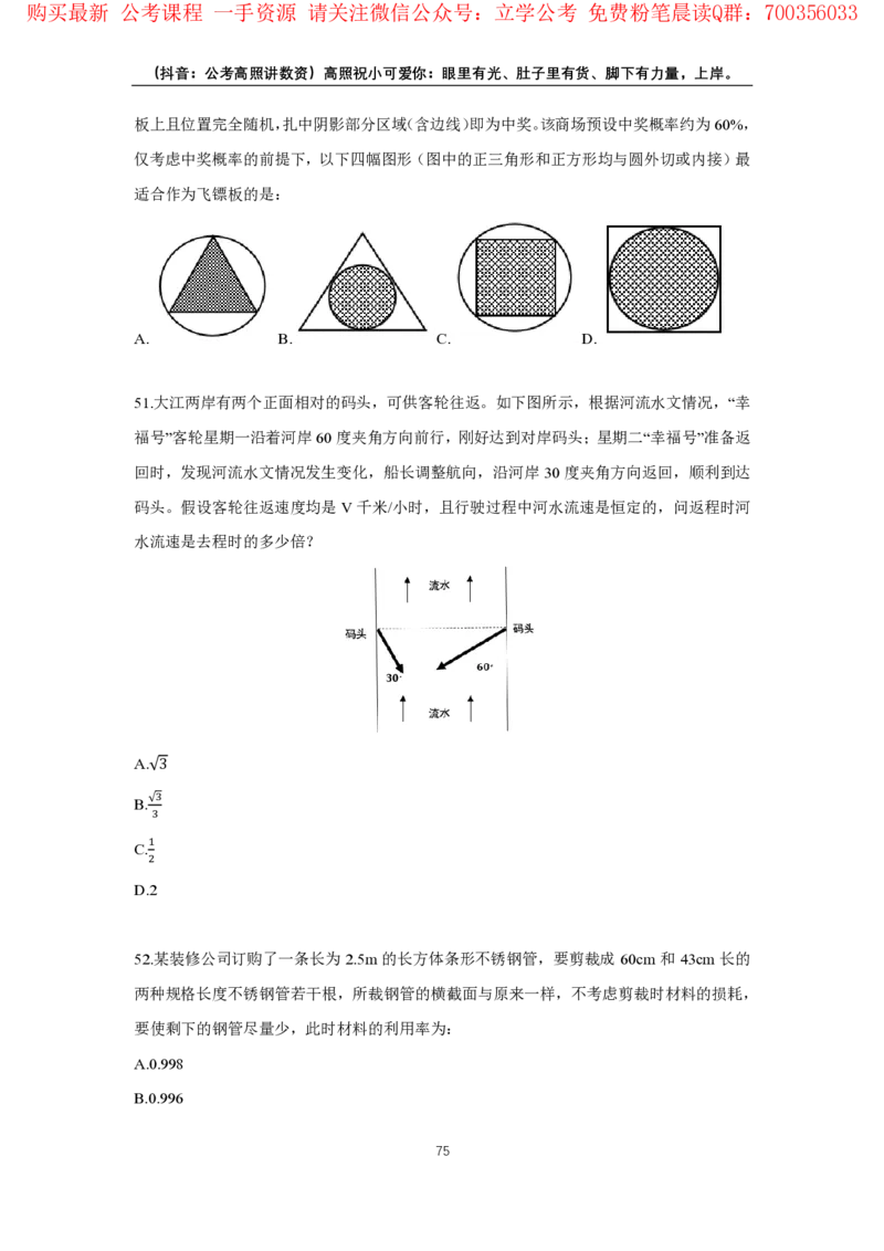 2024数量超大杯刷题讲义（28套）_2026考公资料_超格合集_数资高照合集_数量关系高照合集⭐⭐⭐_2024课程25没开课的先看这个_超大杯2024高照数量关系超大杯_讲义
