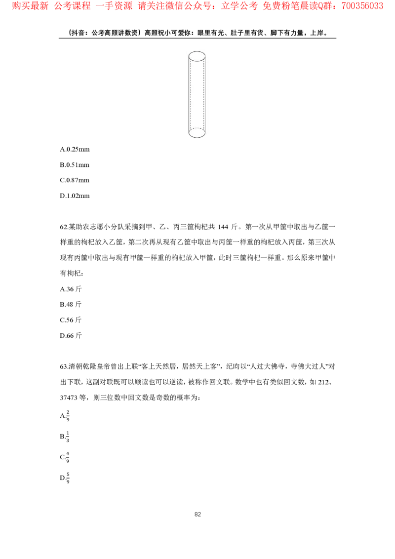 2024数量超大杯刷题讲义（28套）_2026考公资料_超格合集_数资高照合集_数量关系高照合集⭐⭐⭐_2024课程25没开课的先看这个_超大杯2024高照数量关系超大杯_讲义