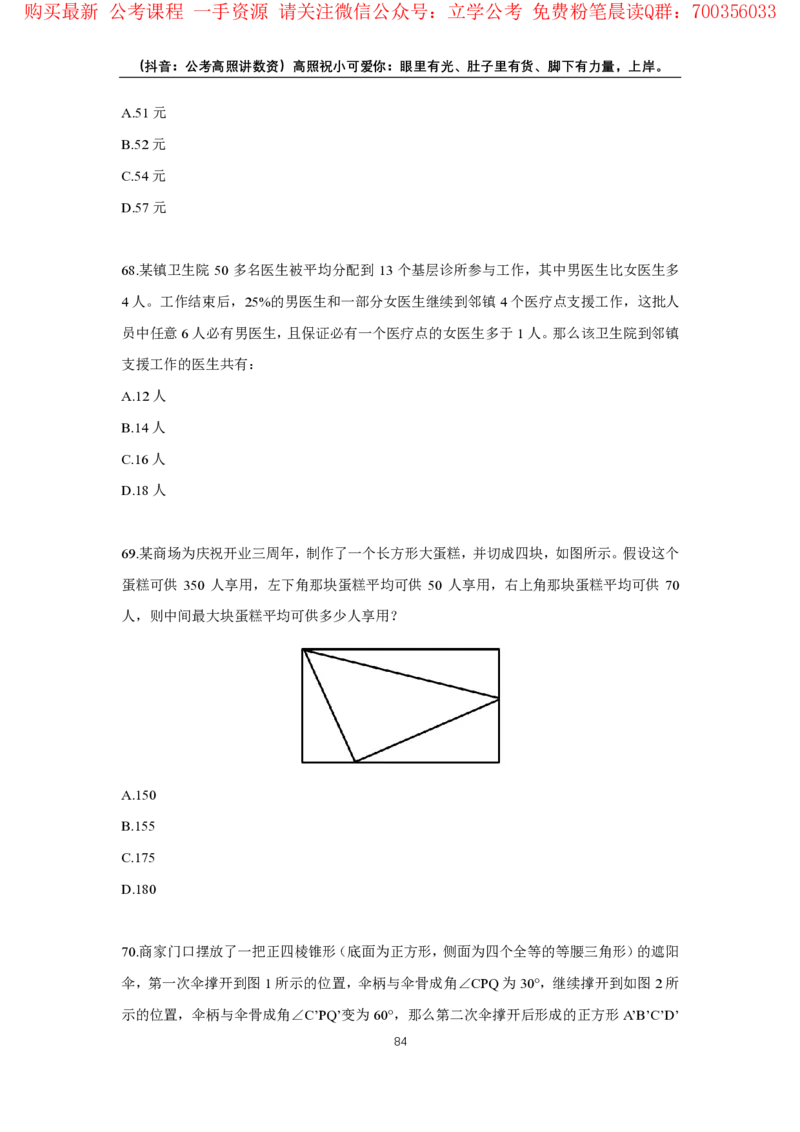 2024数量超大杯刷题讲义（28套）_2026考公资料_超格合集_数资高照合集_数量关系高照合集⭐⭐⭐_2024课程25没开课的先看这个_超大杯2024高照数量关系超大杯_讲义