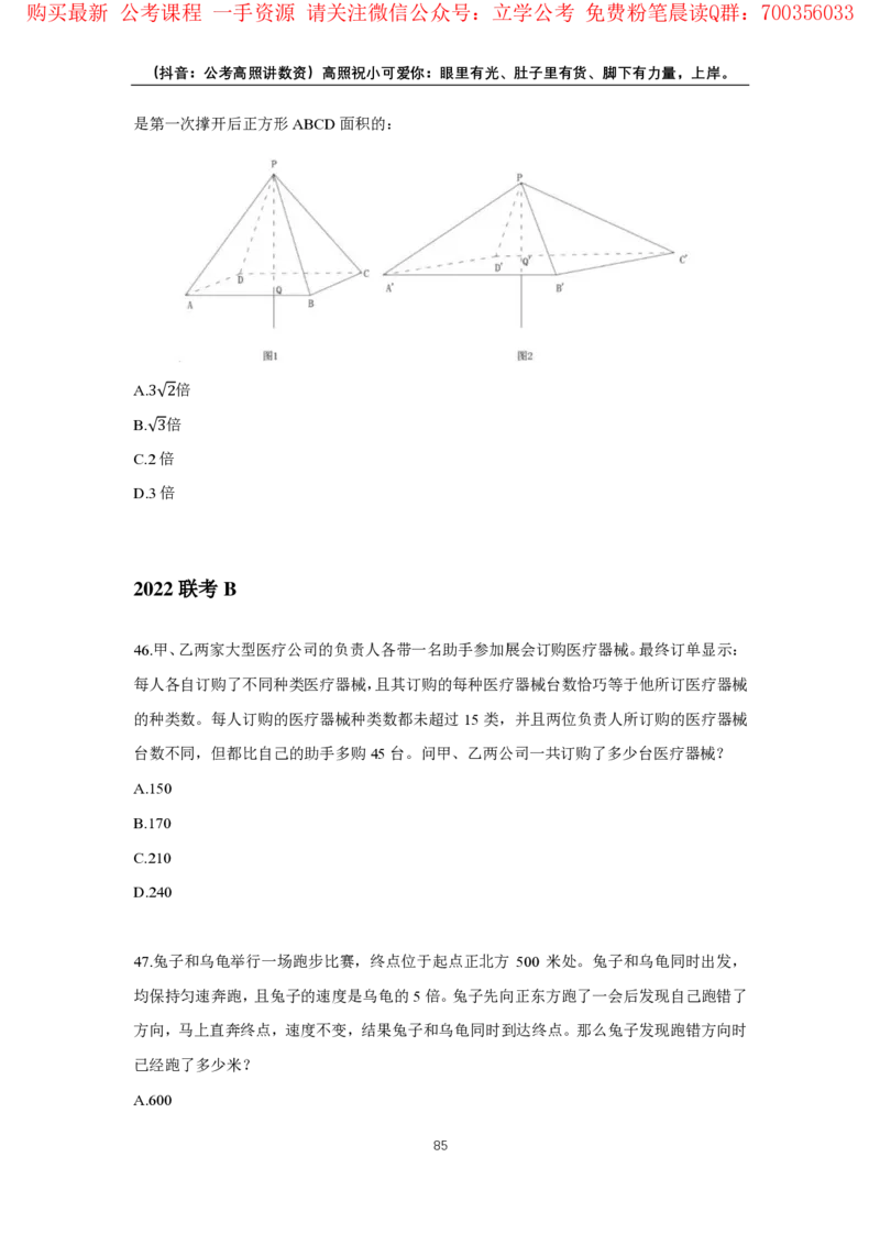 2024数量超大杯刷题讲义（28套）_2026考公资料_超格合集_数资高照合集_数量关系高照合集⭐⭐⭐_2024课程25没开课的先看这个_超大杯2024高照数量关系超大杯_讲义