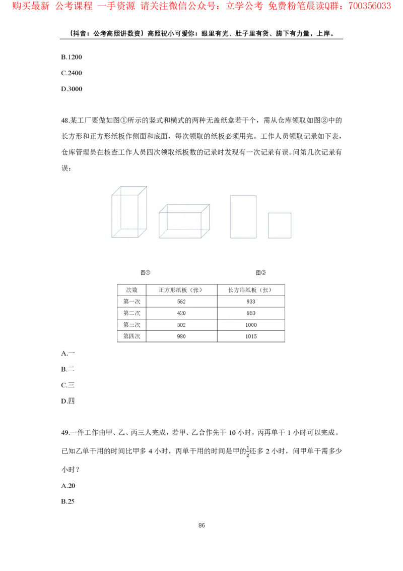 2024数量超大杯刷题讲义（28套）_2026考公资料_超格合集_数资高照合集_数量关系高照合集⭐⭐⭐_2024课程25没开课的先看这个_超大杯2024高照数量关系超大杯_讲义