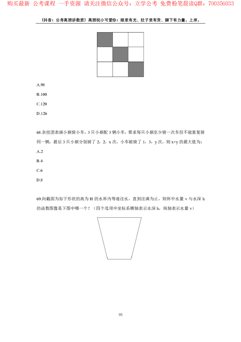 2024数量超大杯刷题讲义（28套）_2026考公资料_超格合集_数资高照合集_数量关系高照合集⭐⭐⭐_2024课程25没开课的先看这个_超大杯2024高照数量关系超大杯_讲义