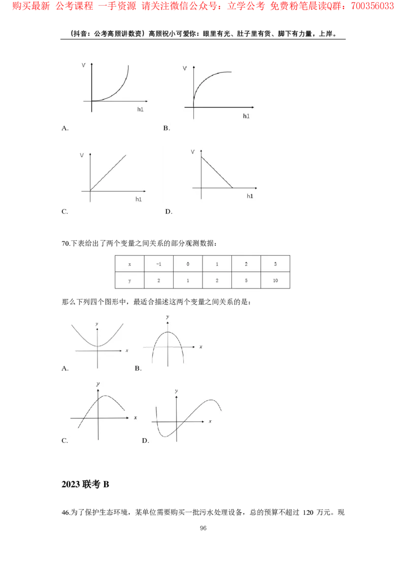 2024数量超大杯刷题讲义（28套）_2026考公资料_超格合集_数资高照合集_数量关系高照合集⭐⭐⭐_2024课程25没开课的先看这个_超大杯2024高照数量关系超大杯_讲义