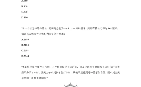 2024数量超大杯刷题讲义（28套）_2026考公资料_超格合集_数资高照合集_数量关系高照合集⭐⭐⭐_2024课程25没开课的先看这个_超大杯2024高照数量关系超大杯_讲义