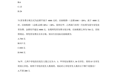 2024数量超大杯刷题讲义（28套）_2026考公资料_超格合集_数资高照合集_数量关系高照合集⭐⭐⭐_2024课程25没开课的先看这个_超大杯2024高照数量关系超大杯_讲义