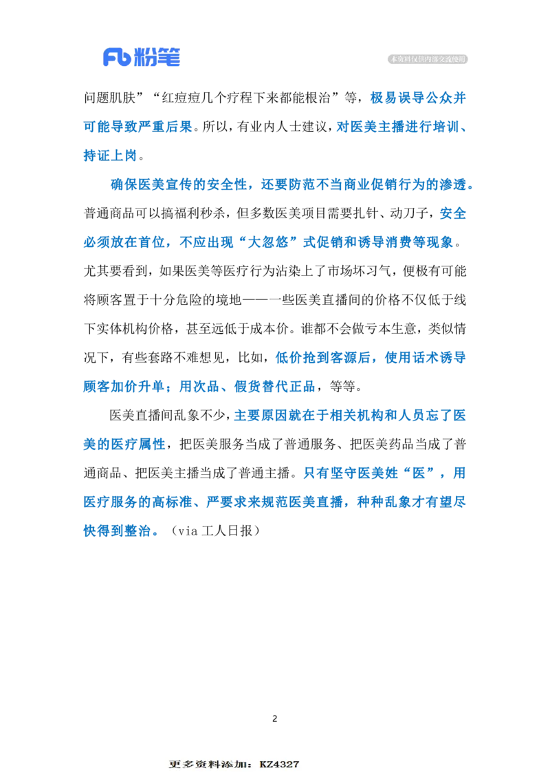 2023.12.04医美直播乱象（标注版）_2026考公资料_（10）粉笔_2025粉笔国考省考980（课＋笔记）_粉笔980（25多省）_1、粉笔时政_2、F晨读时政_2023年_12月
