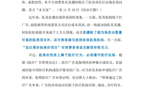 2023.12.04医美直播乱象（标注版）_2026考公资料_（10）粉笔_2025粉笔国考省考980（课＋笔记）_粉笔980（25多省）_1、粉笔时政_2、F晨读时政_2023年_12月