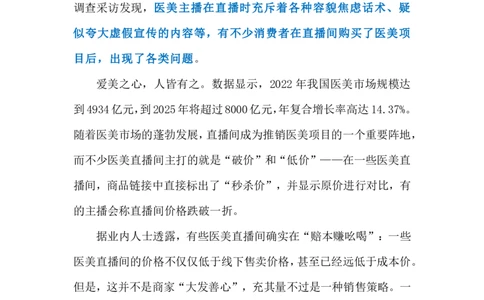 2023.12.04医美直播乱象（标注版）_2026考公资料_（10）粉笔_2025粉笔国考省考980（课＋笔记）_粉笔980（25多省）_1、粉笔时政_2、F晨读时政_2023年_12月