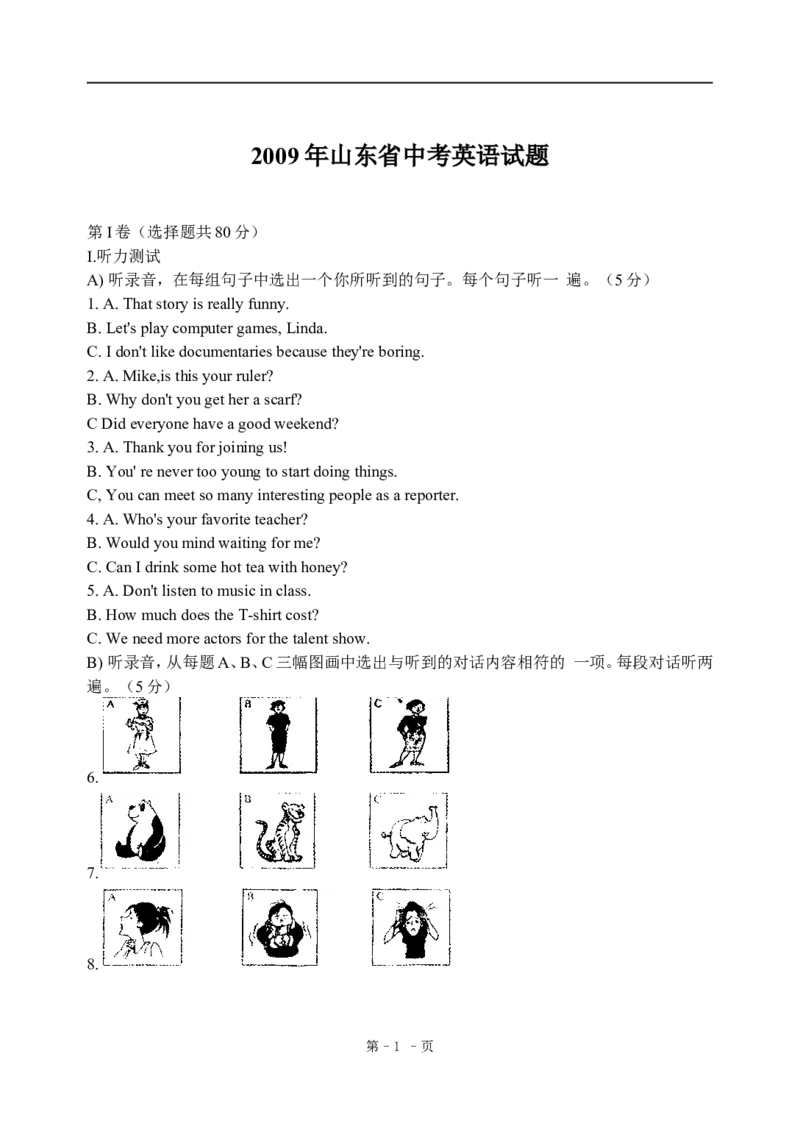 2009年山东省济南市中考英语试题(含答案)_中考真题_3.英语中考真题2015-2024年_地区卷_山东省_济南英语08-22