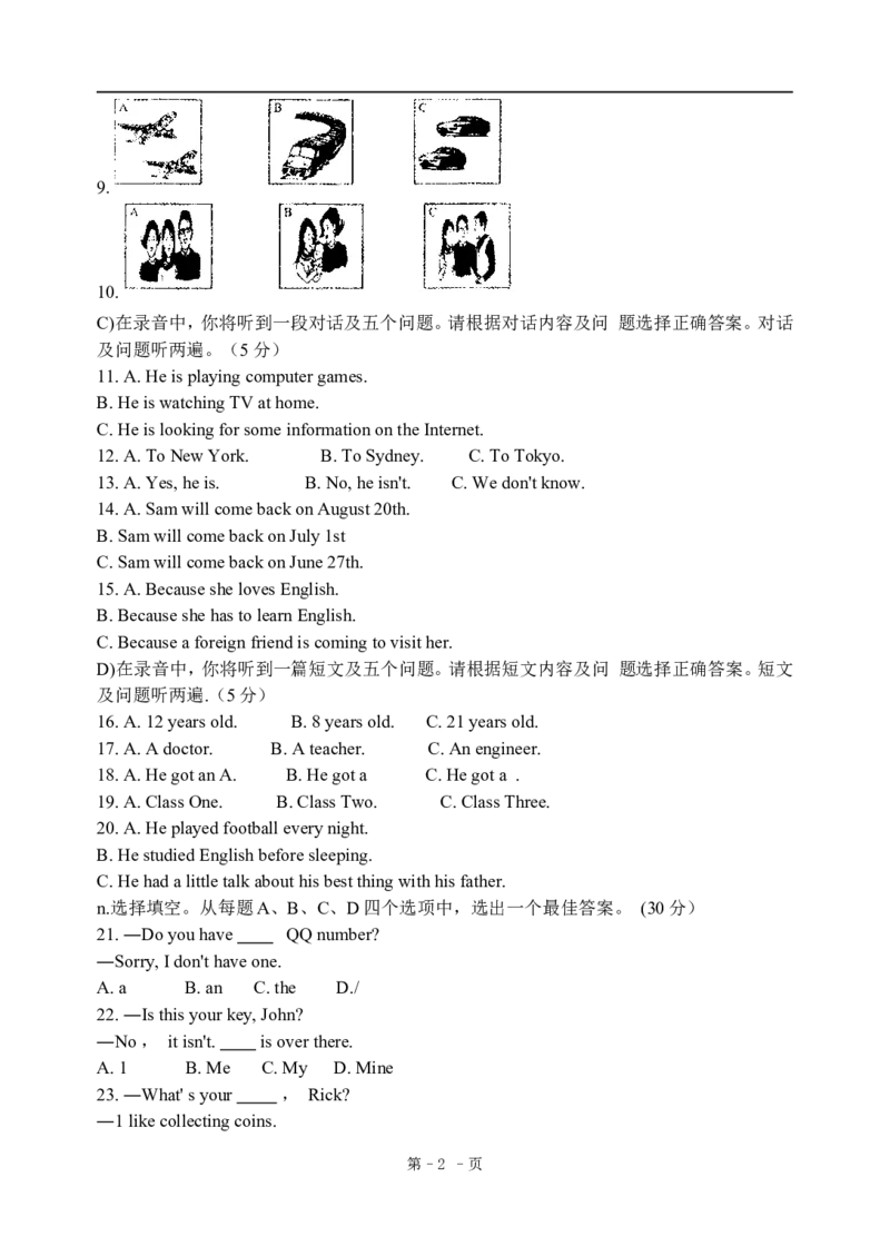 2009年山东省济南市中考英语试题(含答案)_中考真题_3.英语中考真题2015-2024年_地区卷_山东省_济南英语08-22