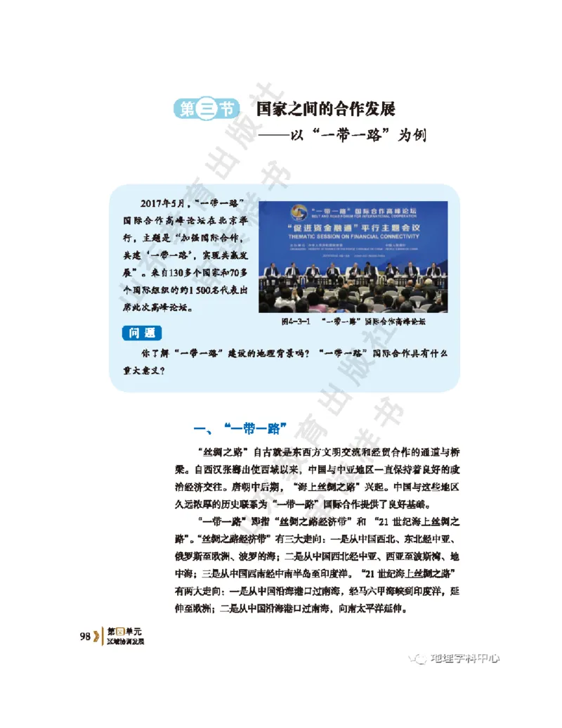 2020新鲁教版高中地理选择性必修二_4-教培资料-26年最新资料-同步更新_初中高中教资_03科三专项（进去保存报考的学科即可）_02科三专项（笔记真题思维导图教学设计版本二）