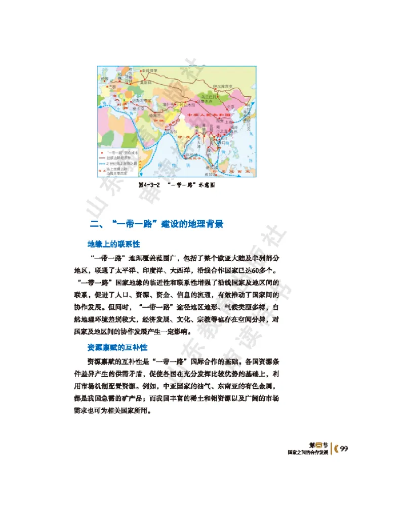 2020新鲁教版高中地理选择性必修二_4-教培资料-26年最新资料-同步更新_初中高中教资_03科三专项（进去保存报考的学科即可）_02科三专项（笔记真题思维导图教学设计版本二）