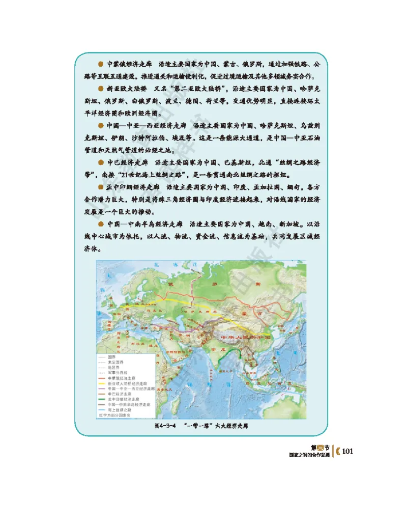 2020新鲁教版高中地理选择性必修二_4-教培资料-26年最新资料-同步更新_初中高中教资_03科三专项（进去保存报考的学科即可）_02科三专项（笔记真题思维导图教学设计版本二）