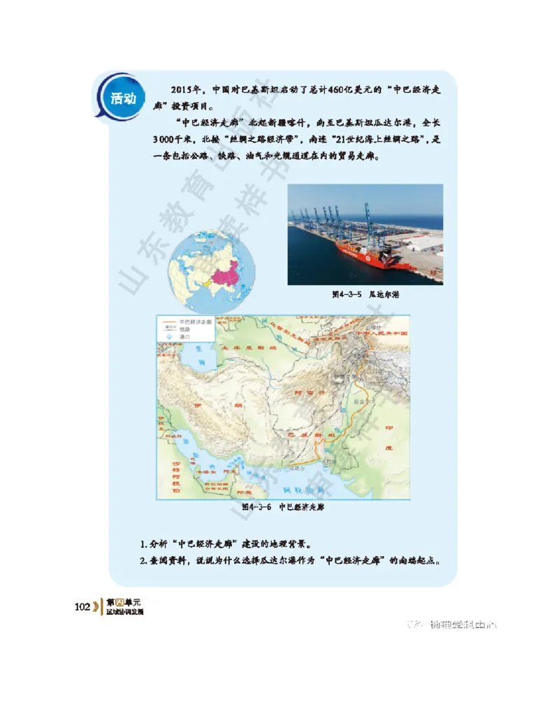 2020新鲁教版高中地理选择性必修二_4-教培资料-26年最新资料-同步更新_初中高中教资_03科三专项（进去保存报考的学科即可）_02科三专项（笔记真题思维导图教学设计版本二）