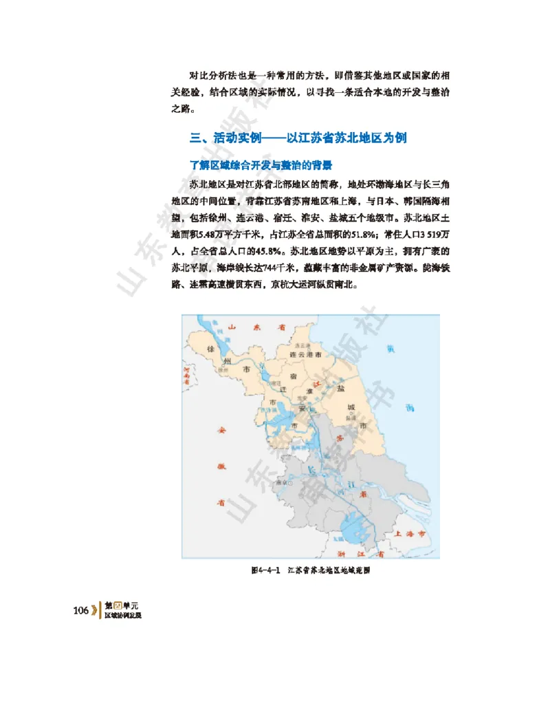 2020新鲁教版高中地理选择性必修二_4-教培资料-26年最新资料-同步更新_初中高中教资_03科三专项（进去保存报考的学科即可）_02科三专项（笔记真题思维导图教学设计版本二）