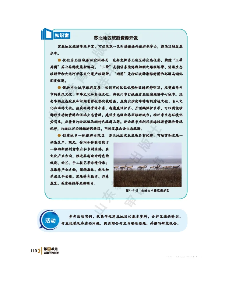 2020新鲁教版高中地理选择性必修二_4-教培资料-26年最新资料-同步更新_初中高中教资_03科三专项（进去保存报考的学科即可）_02科三专项（笔记真题思维导图教学设计版本二）