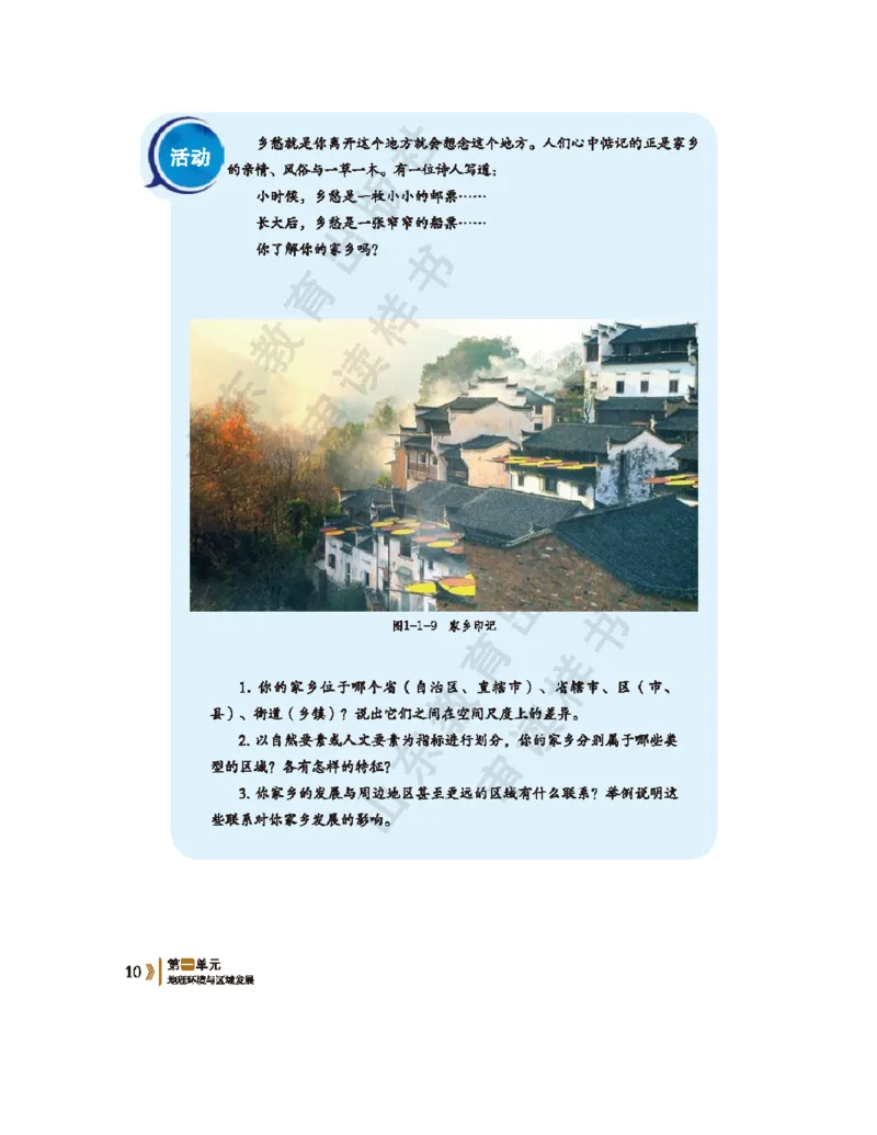 2020新鲁教版高中地理选择性必修二_4-教培资料-26年最新资料-同步更新_初中高中教资_03科三专项（进去保存报考的学科即可）_02科三专项（笔记真题思维导图教学设计版本二）