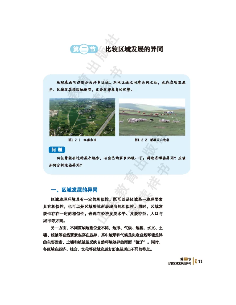 2020新鲁教版高中地理选择性必修二_4-教培资料-26年最新资料-同步更新_初中高中教资_03科三专项（进去保存报考的学科即可）_02科三专项（笔记真题思维导图教学设计版本二）