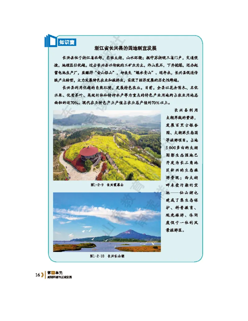 2020新鲁教版高中地理选择性必修二_4-教培资料-26年最新资料-同步更新_初中高中教资_03科三专项（进去保存报考的学科即可）_02科三专项（笔记真题思维导图教学设计版本二）