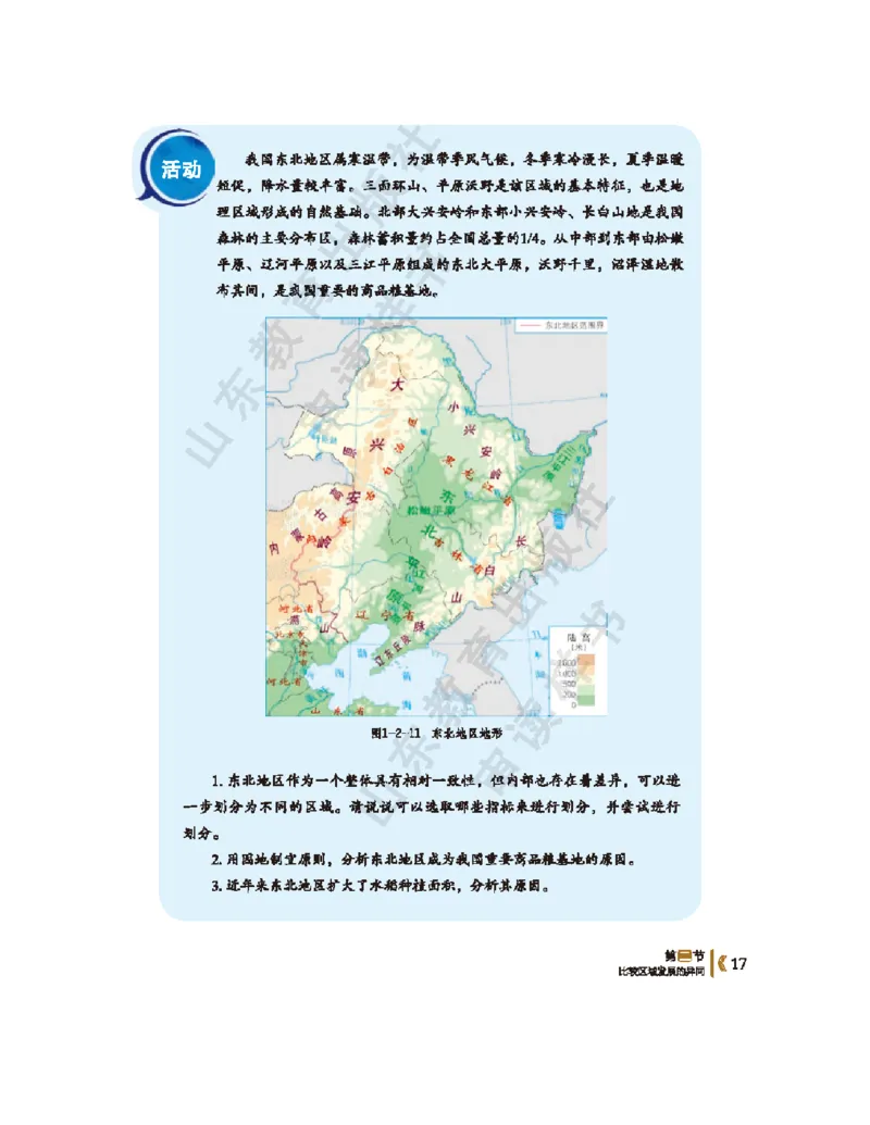 2020新鲁教版高中地理选择性必修二_4-教培资料-26年最新资料-同步更新_初中高中教资_03科三专项（进去保存报考的学科即可）_02科三专项（笔记真题思维导图教学设计版本二）