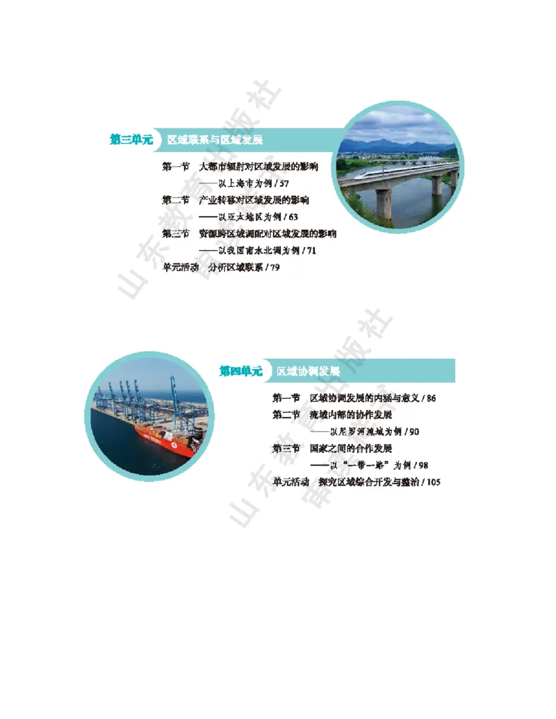 2020新鲁教版高中地理选择性必修二_4-教培资料-26年最新资料-同步更新_初中高中教资_03科三专项（进去保存报考的学科即可）_02科三专项（笔记真题思维导图教学设计版本二）
