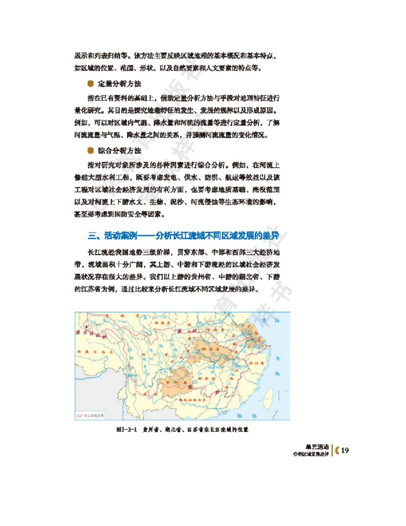 2020新鲁教版高中地理选择性必修二_4-教培资料-26年最新资料-同步更新_初中高中教资_03科三专项（进去保存报考的学科即可）_02科三专项（笔记真题思维导图教学设计版本二）