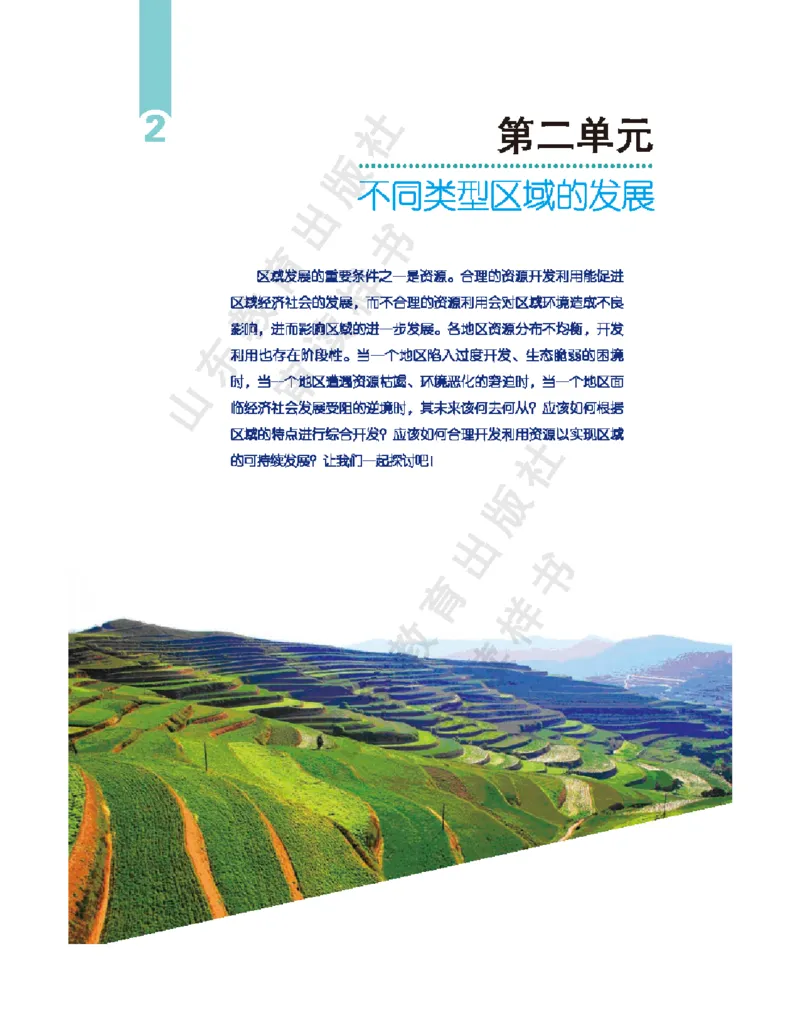 2020新鲁教版高中地理选择性必修二_4-教培资料-26年最新资料-同步更新_初中高中教资_03科三专项（进去保存报考的学科即可）_02科三专项（笔记真题思维导图教学设计版本二）