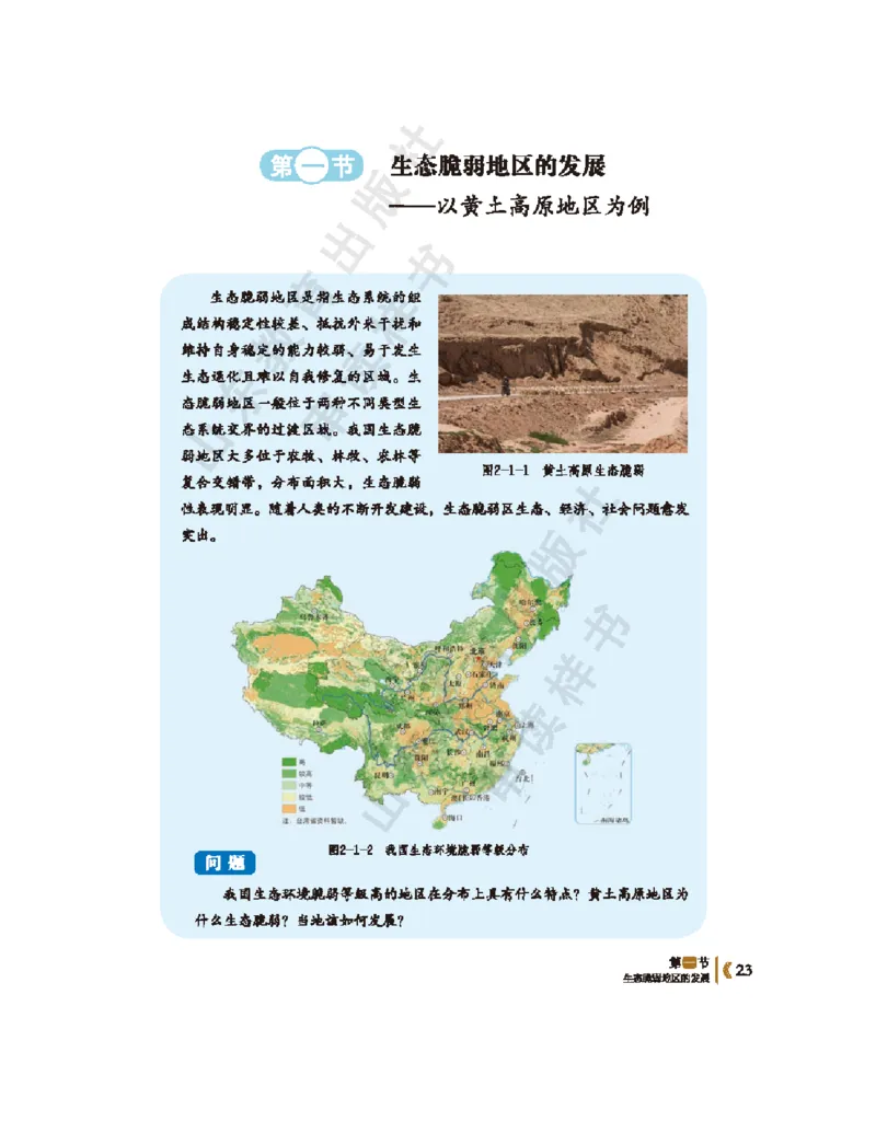 2020新鲁教版高中地理选择性必修二_4-教培资料-26年最新资料-同步更新_初中高中教资_03科三专项（进去保存报考的学科即可）_02科三专项（笔记真题思维导图教学设计版本二）