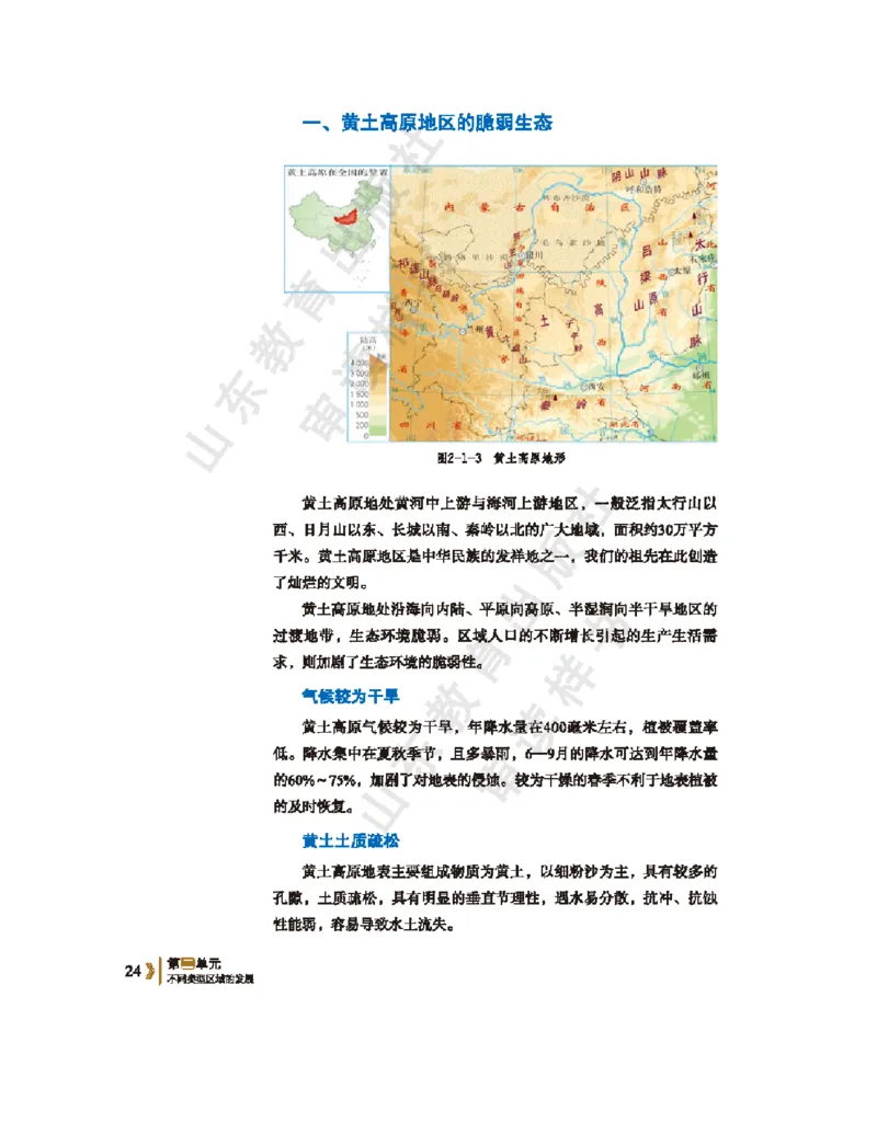 2020新鲁教版高中地理选择性必修二_4-教培资料-26年最新资料-同步更新_初中高中教资_03科三专项（进去保存报考的学科即可）_02科三专项（笔记真题思维导图教学设计版本二）