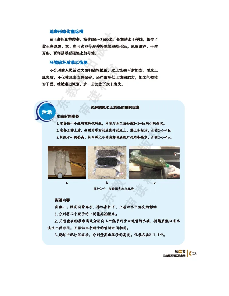 2020新鲁教版高中地理选择性必修二_4-教培资料-26年最新资料-同步更新_初中高中教资_03科三专项（进去保存报考的学科即可）_02科三专项（笔记真题思维导图教学设计版本二）