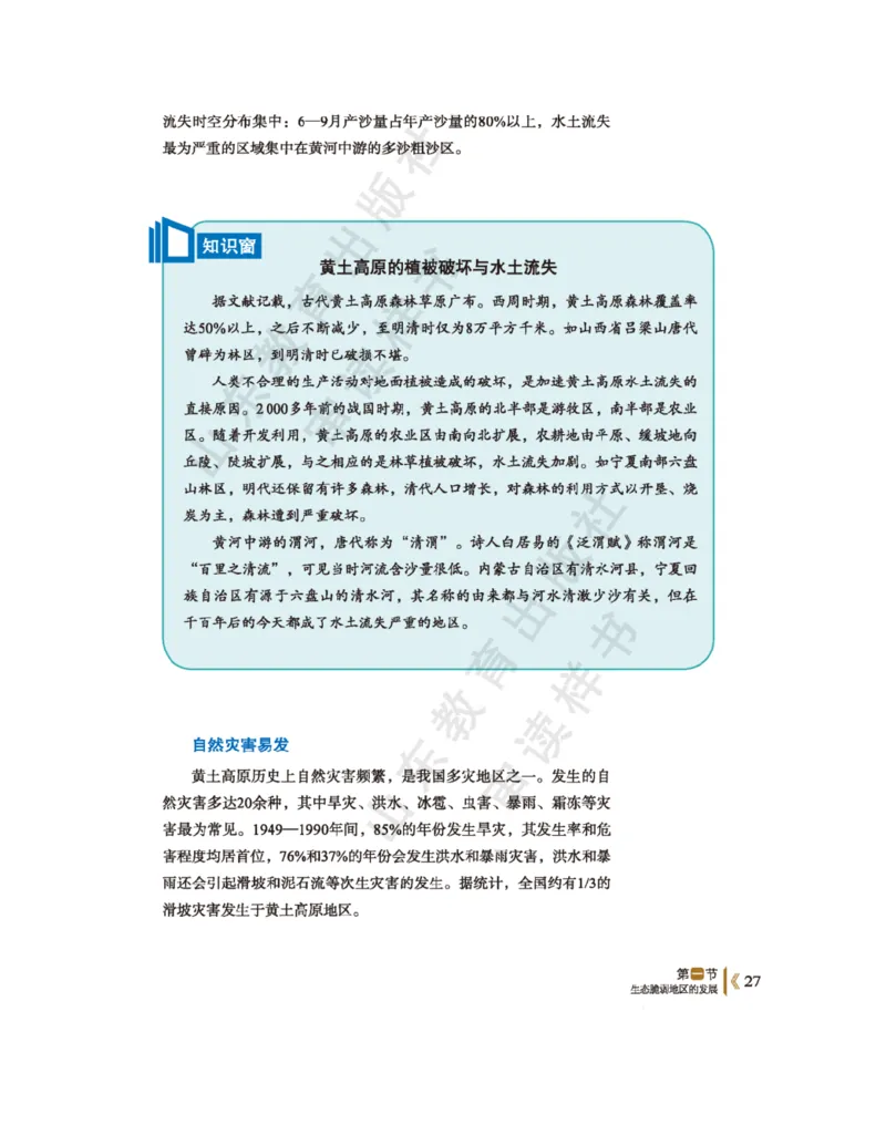 2020新鲁教版高中地理选择性必修二_4-教培资料-26年最新资料-同步更新_初中高中教资_03科三专项（进去保存报考的学科即可）_02科三专项（笔记真题思维导图教学设计版本二）