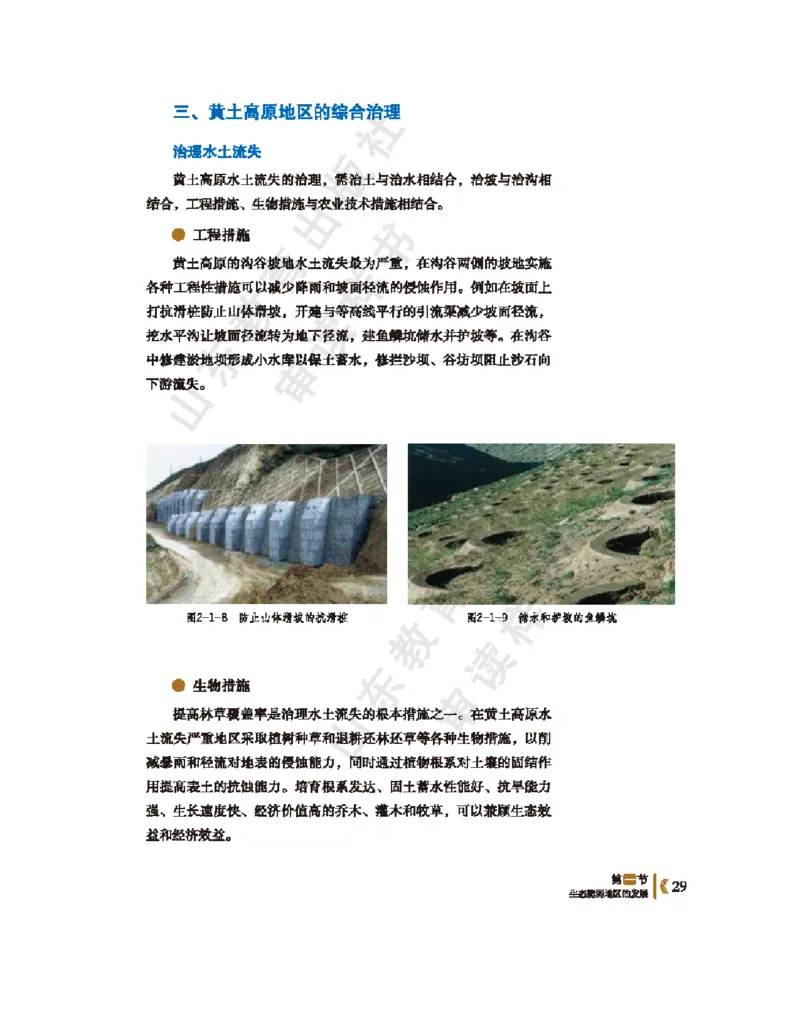 2020新鲁教版高中地理选择性必修二_4-教培资料-26年最新资料-同步更新_初中高中教资_03科三专项（进去保存报考的学科即可）_02科三专项（笔记真题思维导图教学设计版本二）