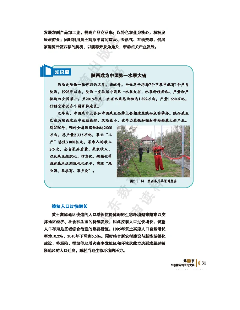 2020新鲁教版高中地理选择性必修二_4-教培资料-26年最新资料-同步更新_初中高中教资_03科三专项（进去保存报考的学科即可）_02科三专项（笔记真题思维导图教学设计版本二）